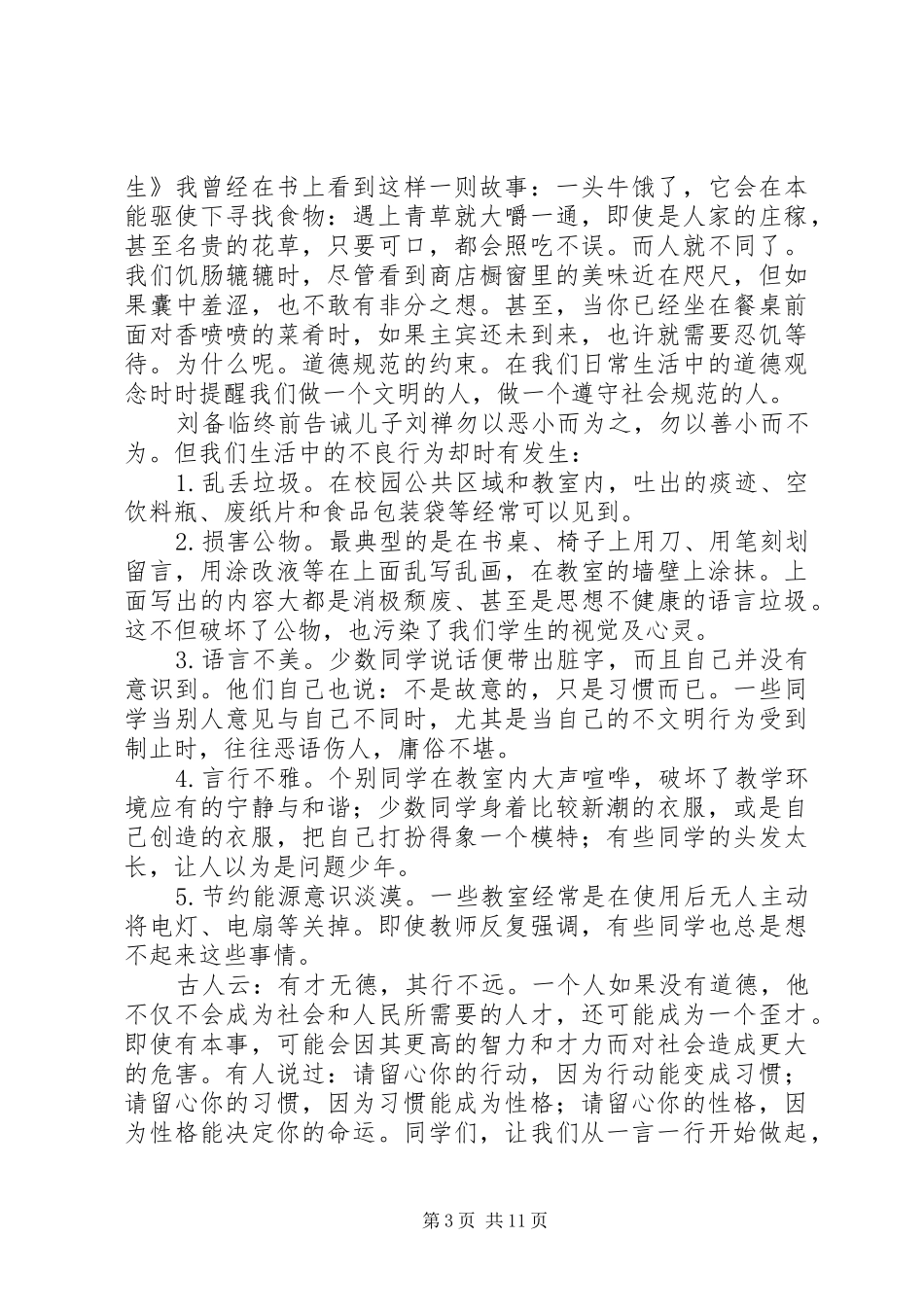 演讲《讲礼仪》_第3页