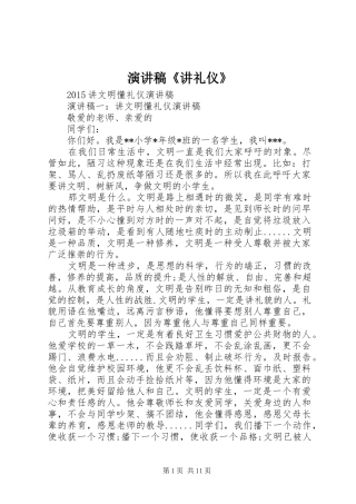 演讲《讲礼仪》