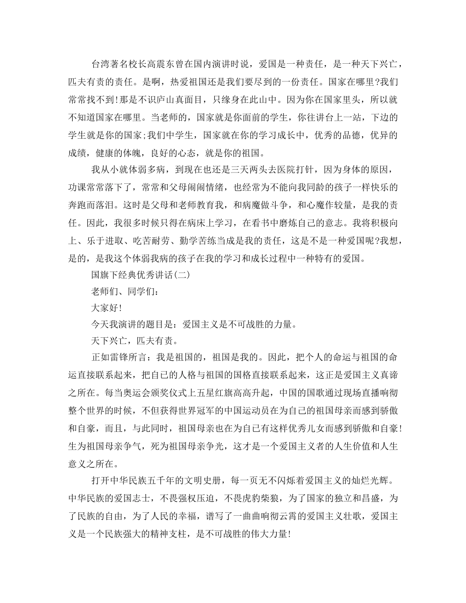 国旗经典优秀发言稿 _第2页