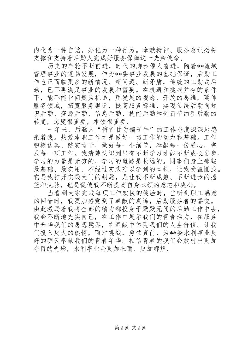 水利系统演讲致辞_第2页