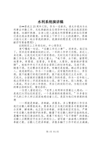 水利系统演讲致辞
