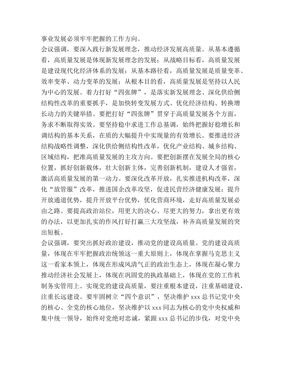 省委十届六次全会暨省委工作会议精神学习材料一 _第2页