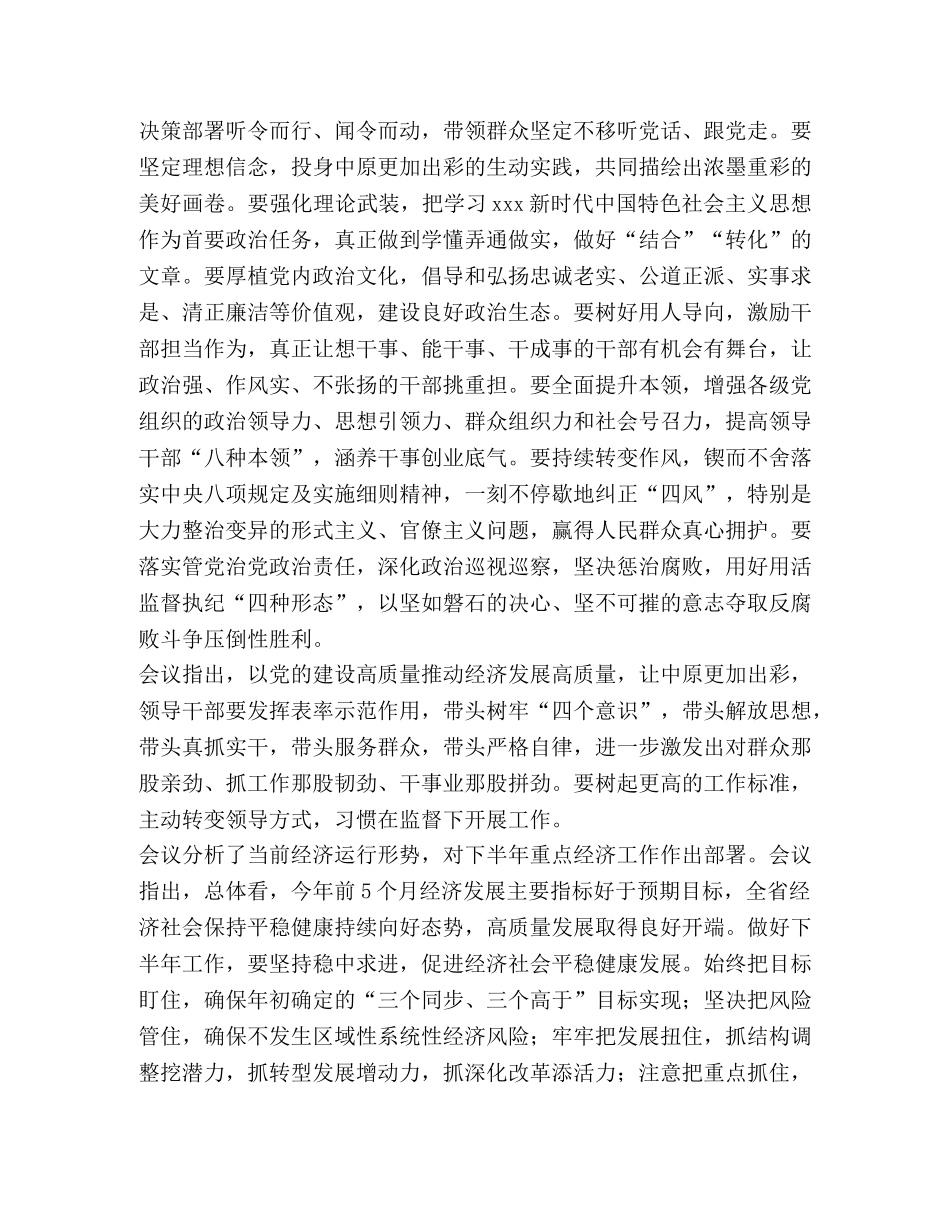 省委十届六次全会暨省委工作会议精神学习材料一 _第3页