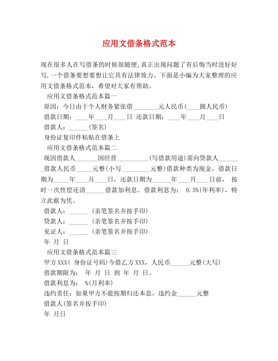 应用文借条格式范本 _第1页
