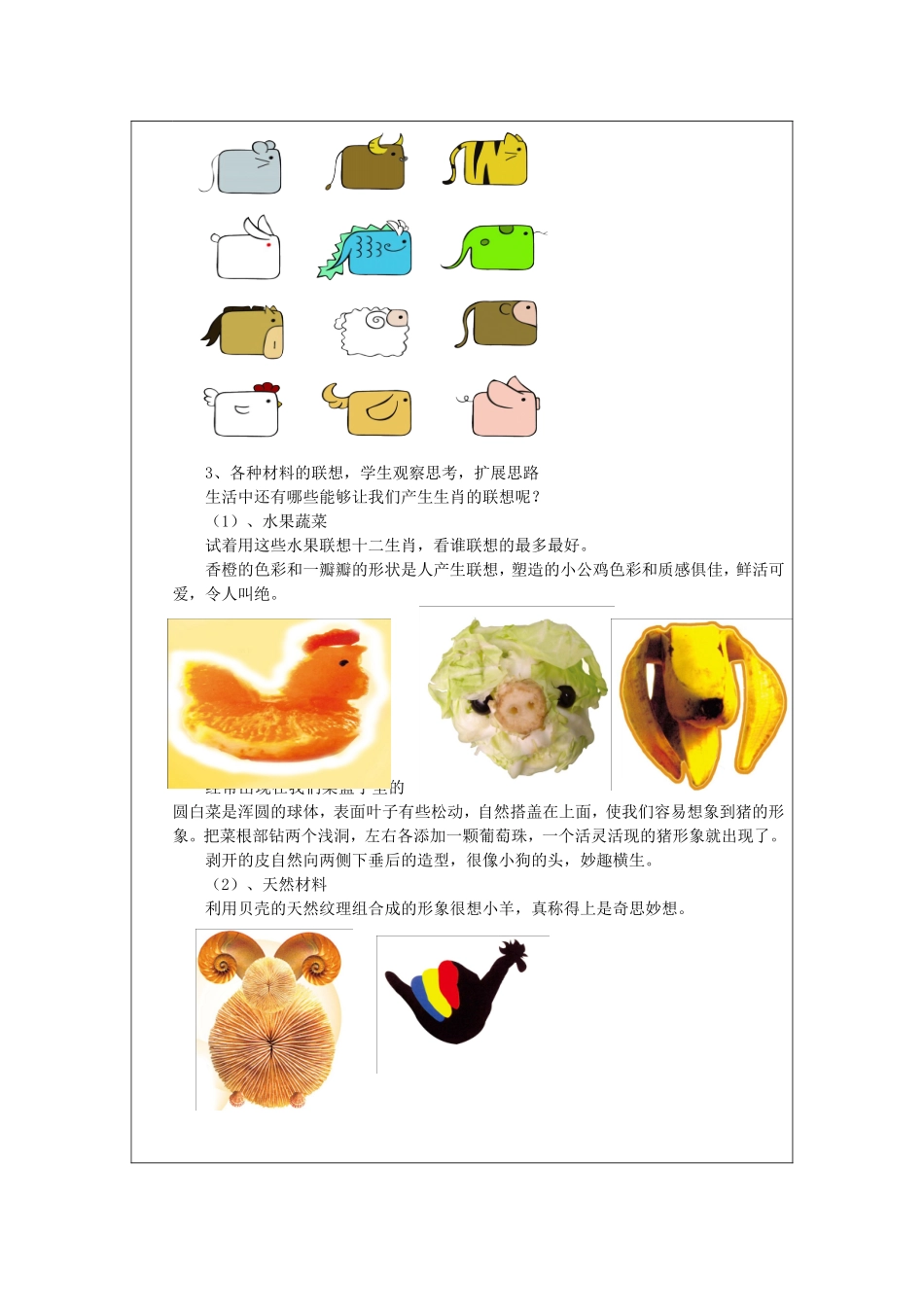 教学设计(生效的联想)_第2页