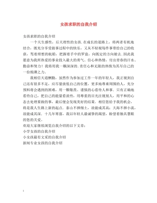 女孩求职的自我介绍 