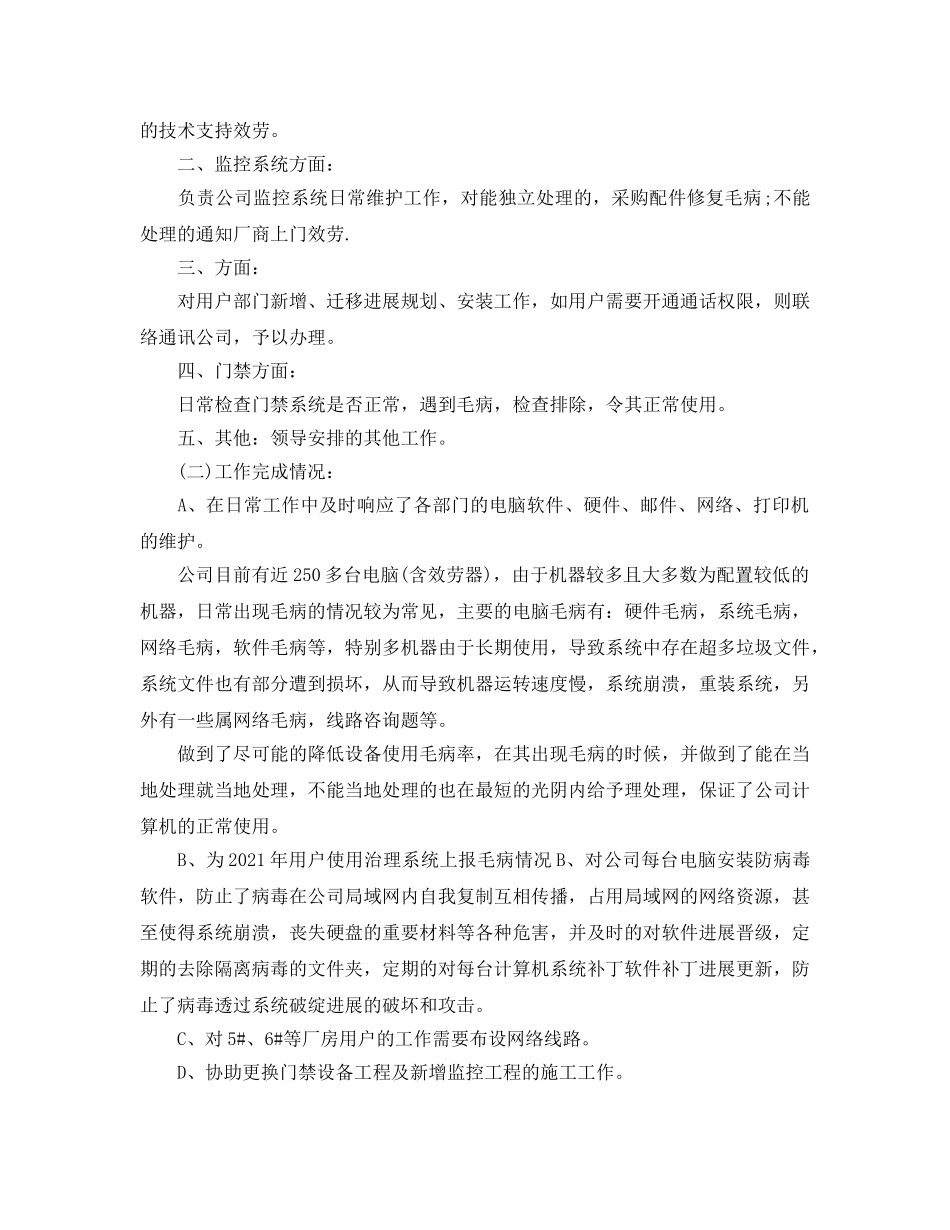 网络管理员2024年终个人工作参考总结范文【5篇】 _第3页