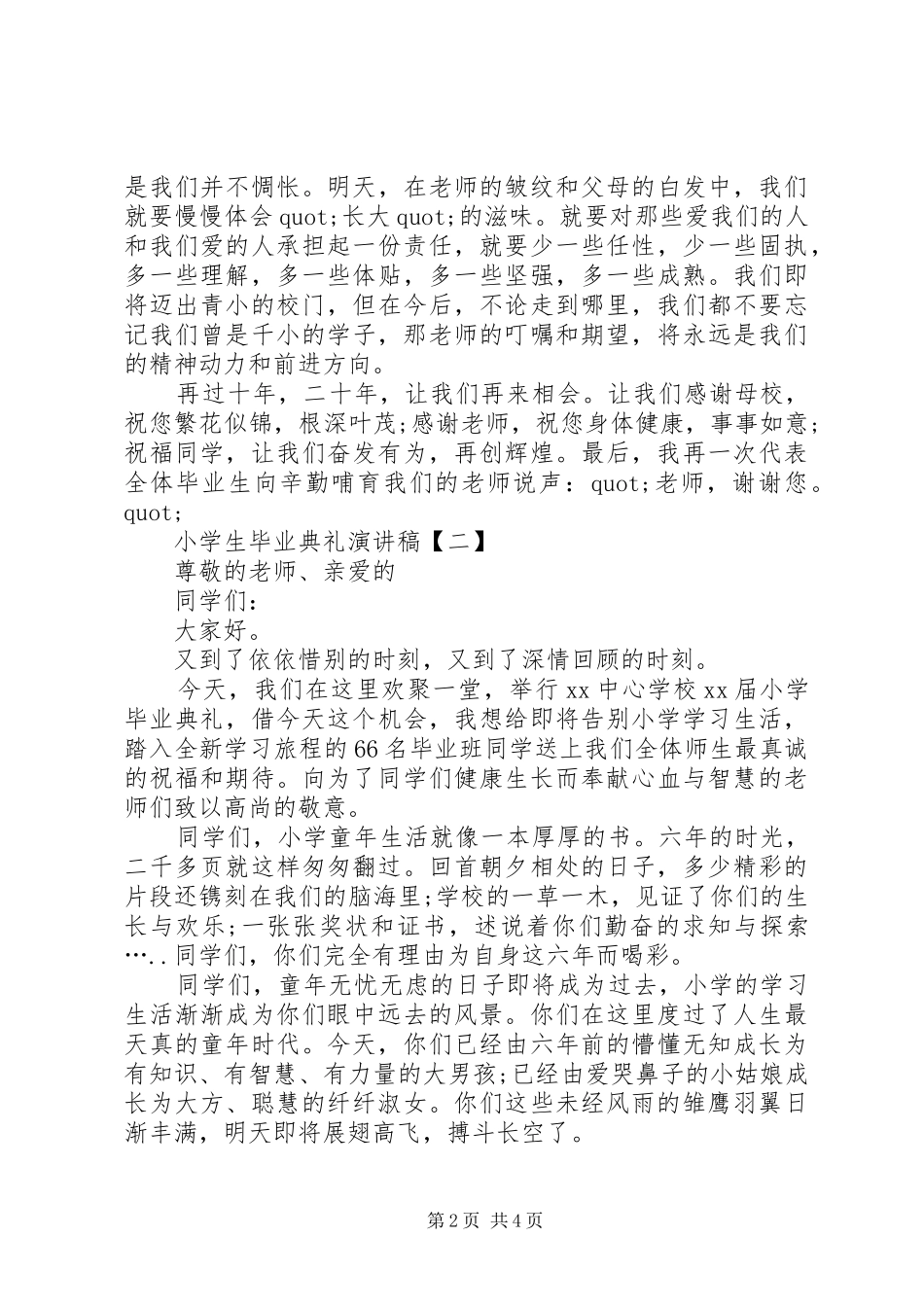 小学生的毕业典礼演讲稿3篇_第2页