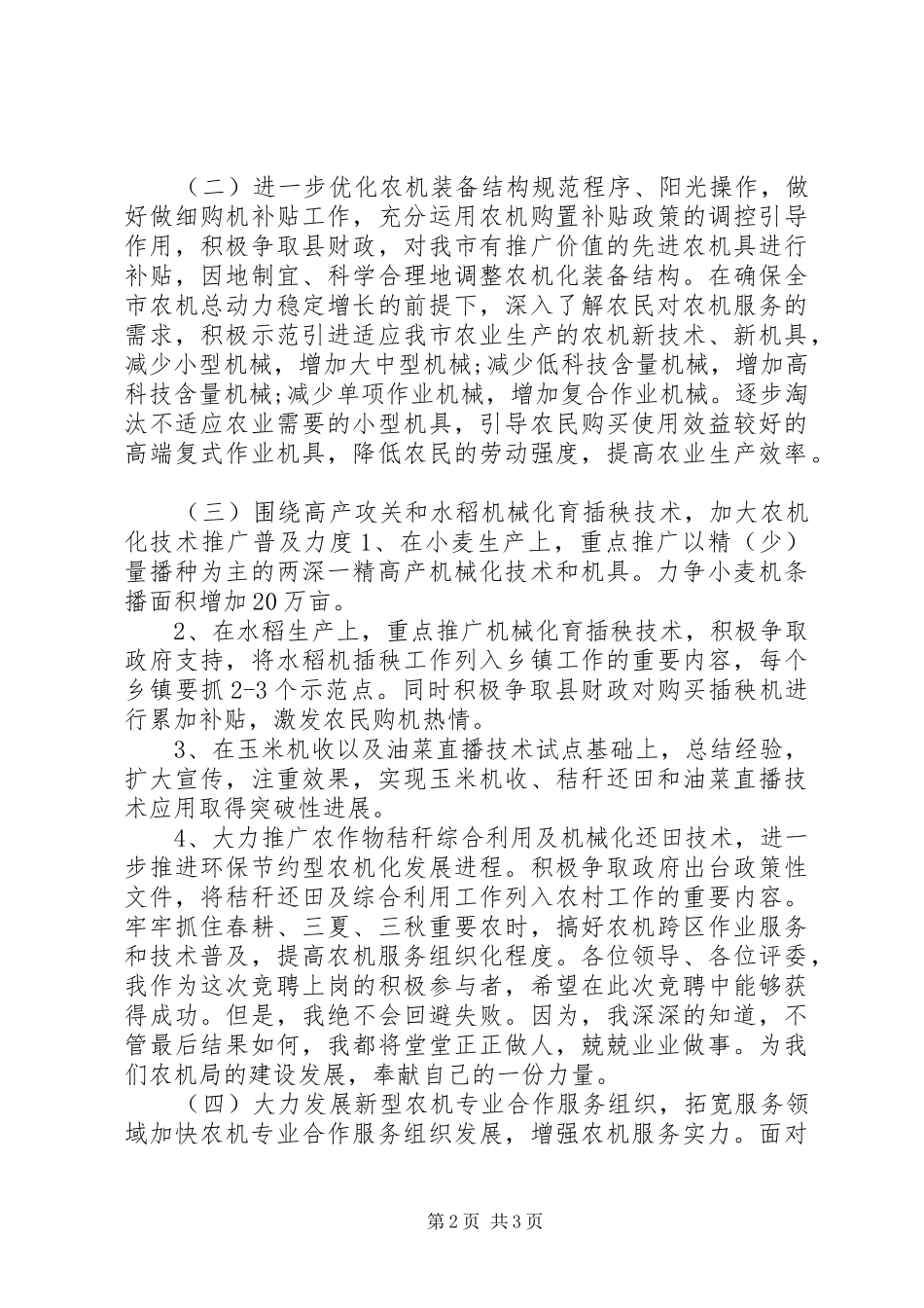 竞职市农机局副局长的演讲稿范文_第2页