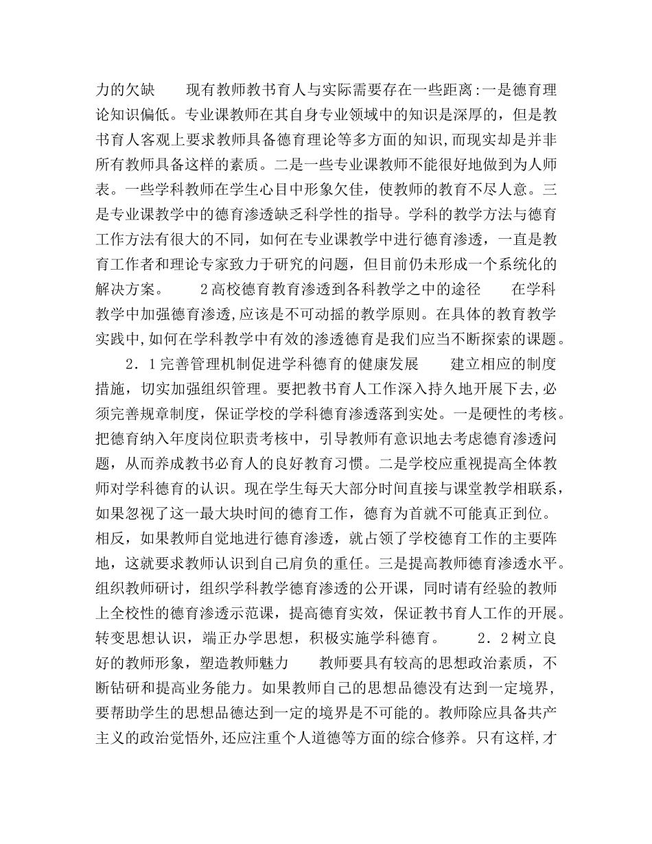 浅谈如何将德育教育渗透到高校各科教学之中 _第2页