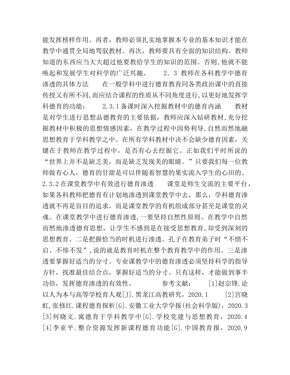 浅谈如何将德育教育渗透到高校各科教学之中 _第3页