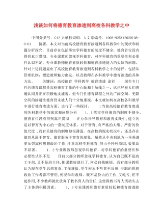 浅谈如何将德育教育渗透到高校各科教学之中 