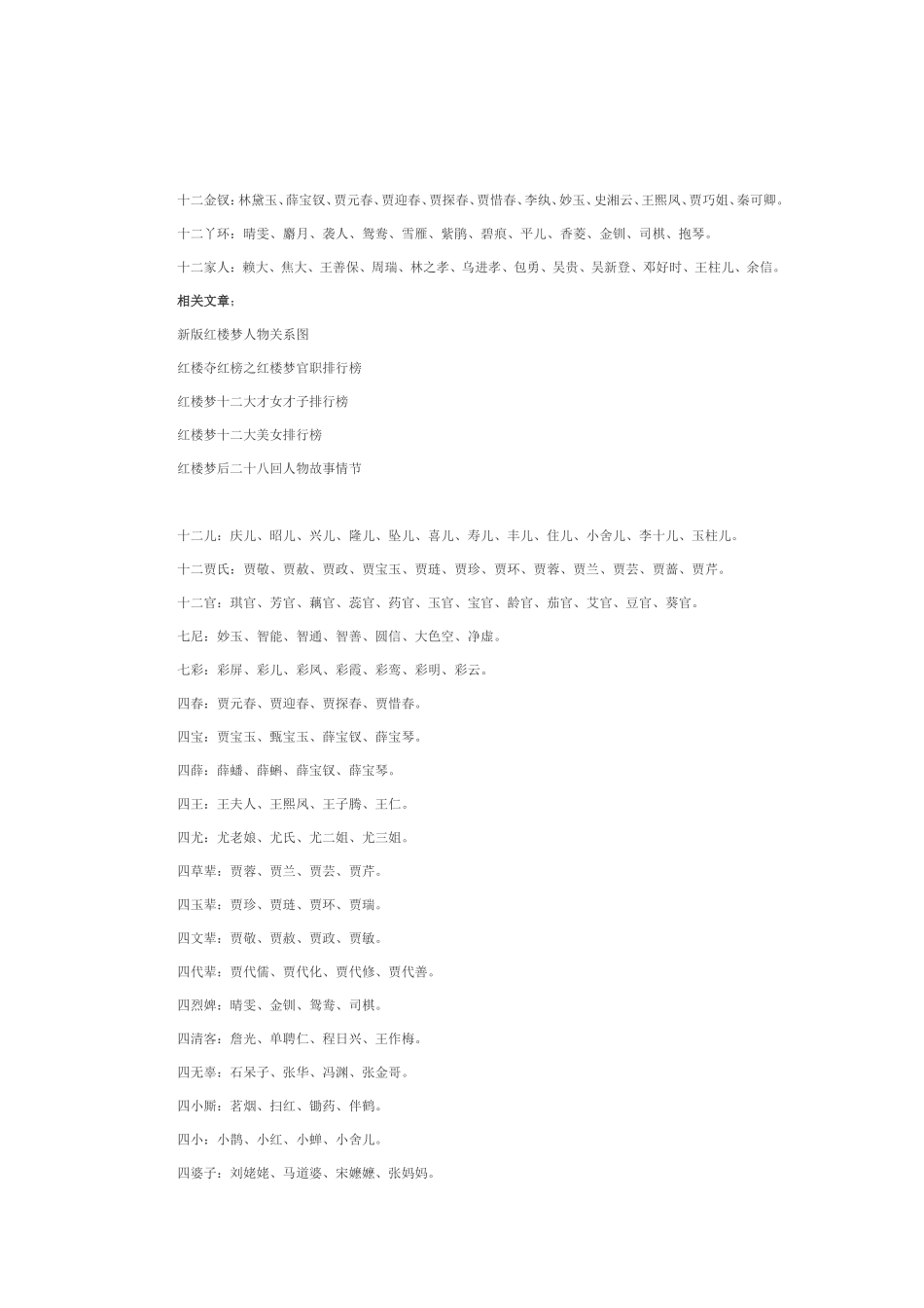 红楼梦人物关系图_第3页