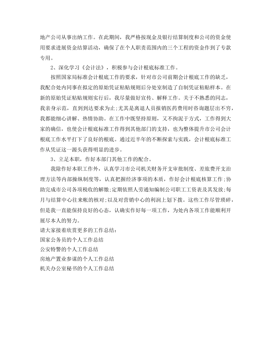 现金出纳人员的个人工作参考总结（通用） _第2页