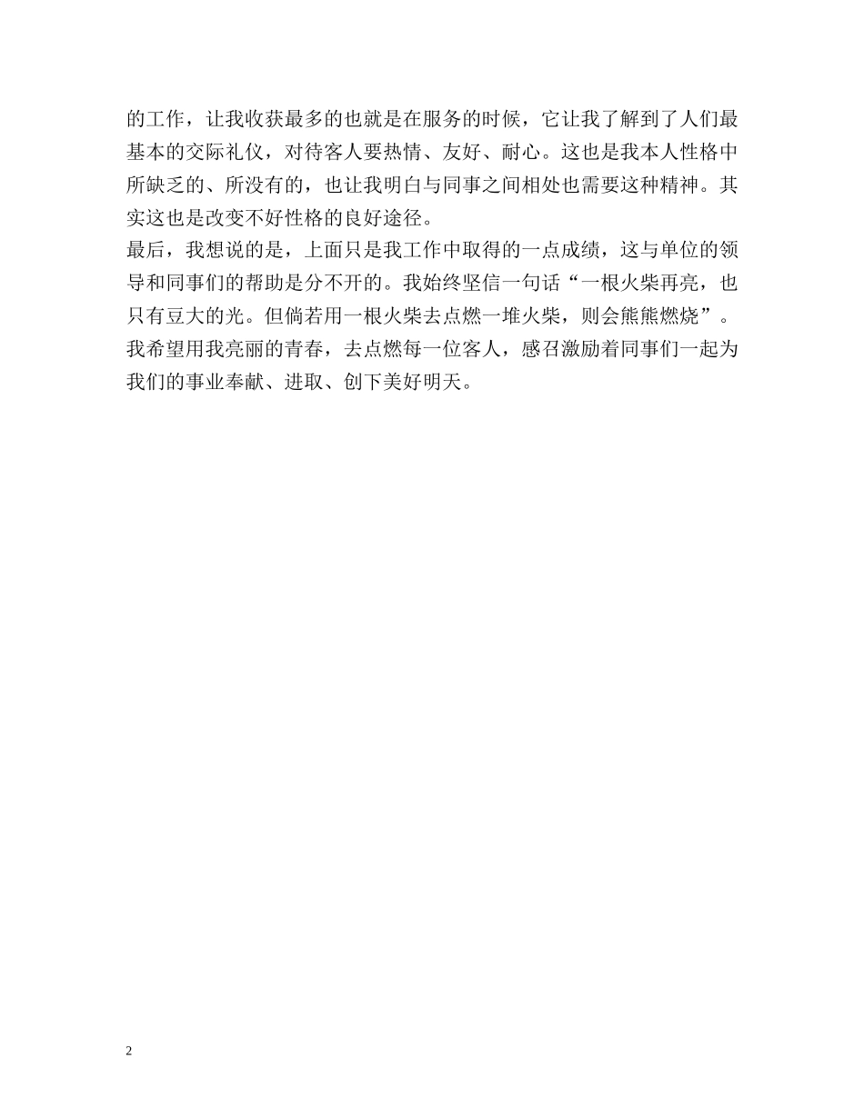 工作三个月的自我鉴定 _第2页