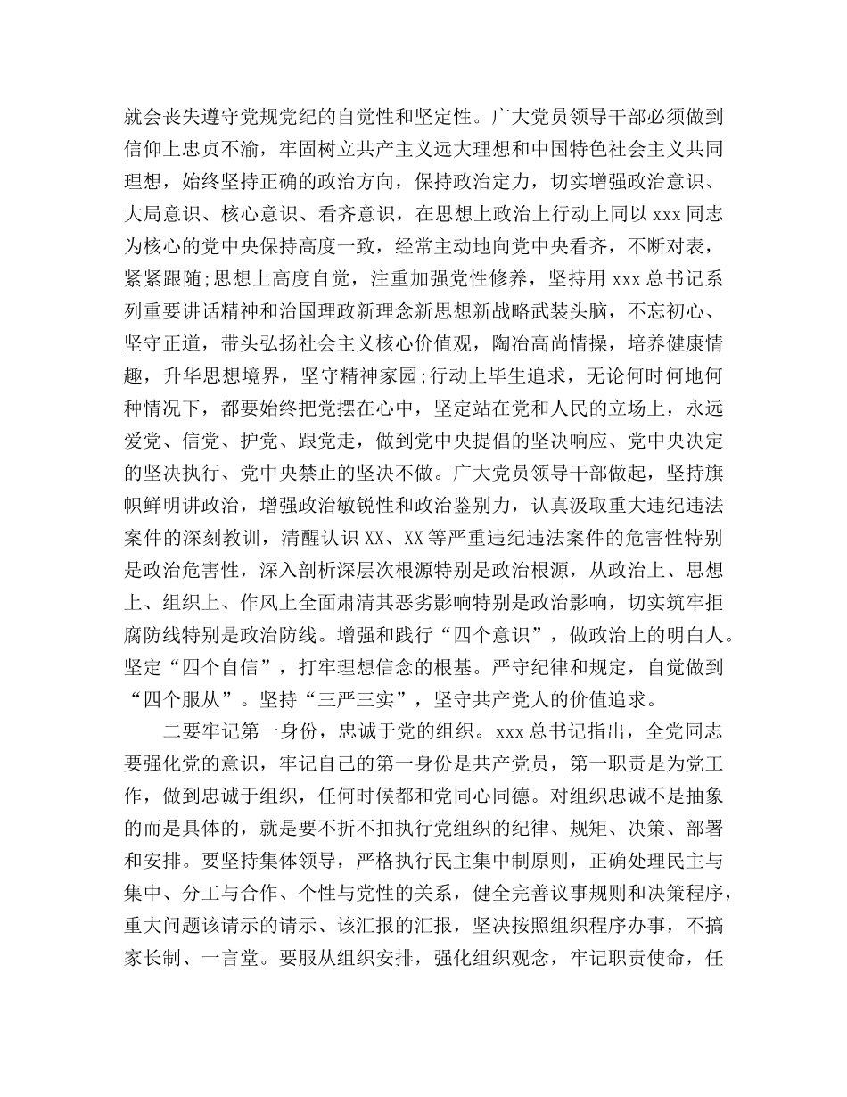 在警示教育大会上的讲话稿 _第2页