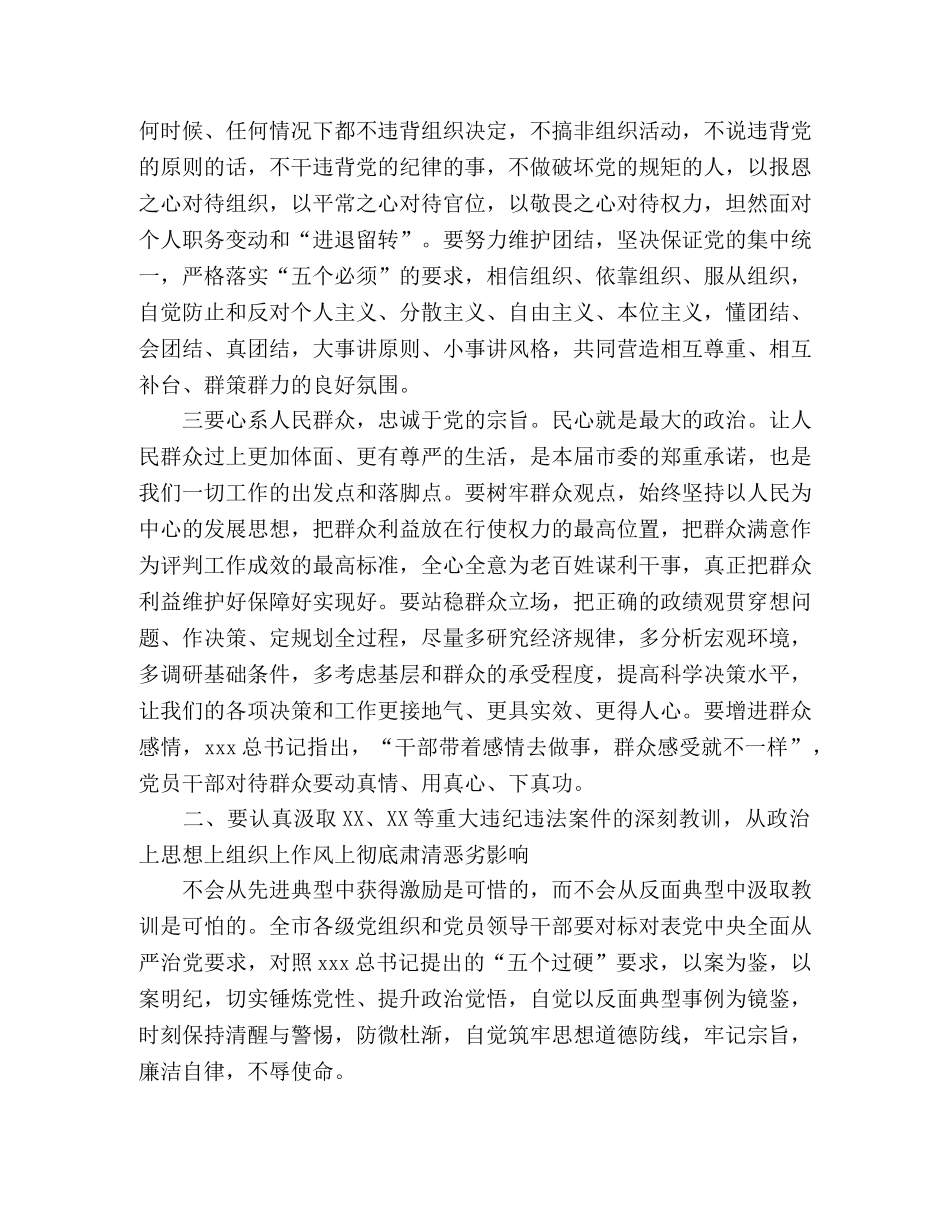 在警示教育大会上的讲话稿 _第3页