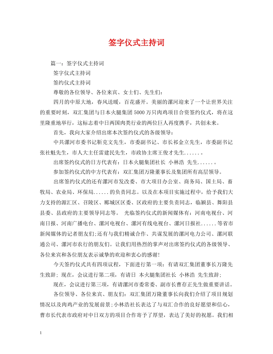 签字仪式主持词 _第1页