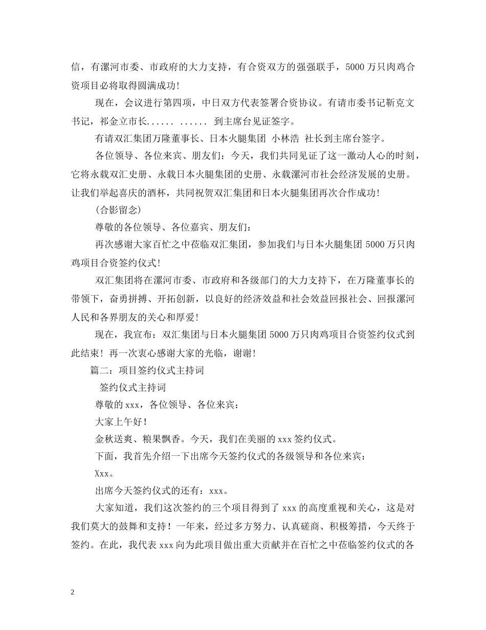 签字仪式主持词 _第2页