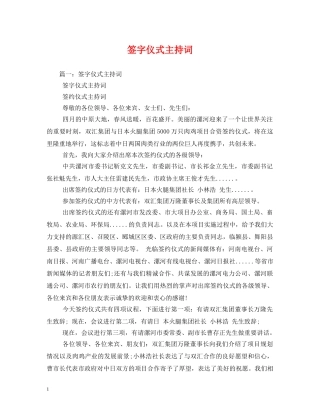 签字仪式主持词 