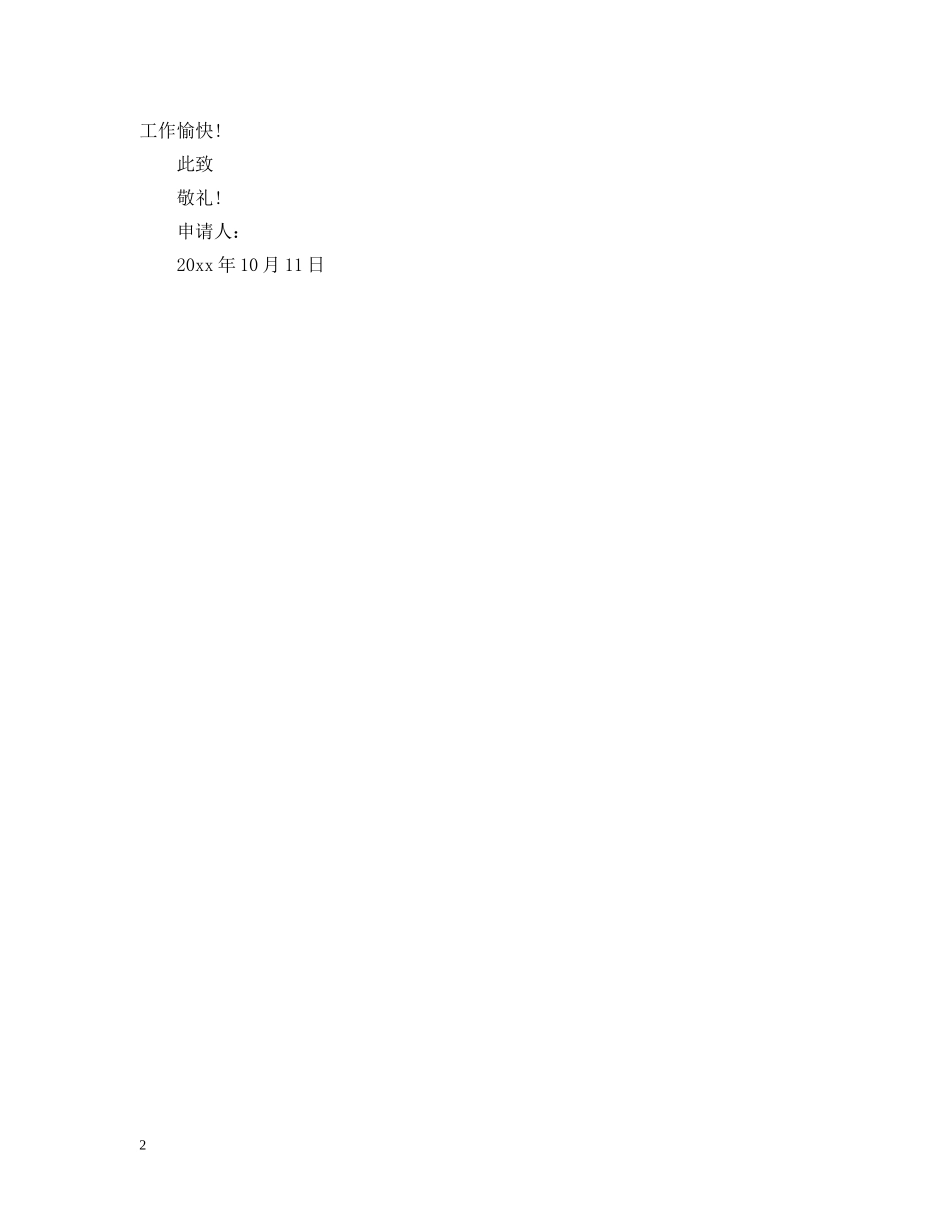 乡镇宣传部长离职报告模板_第2页
