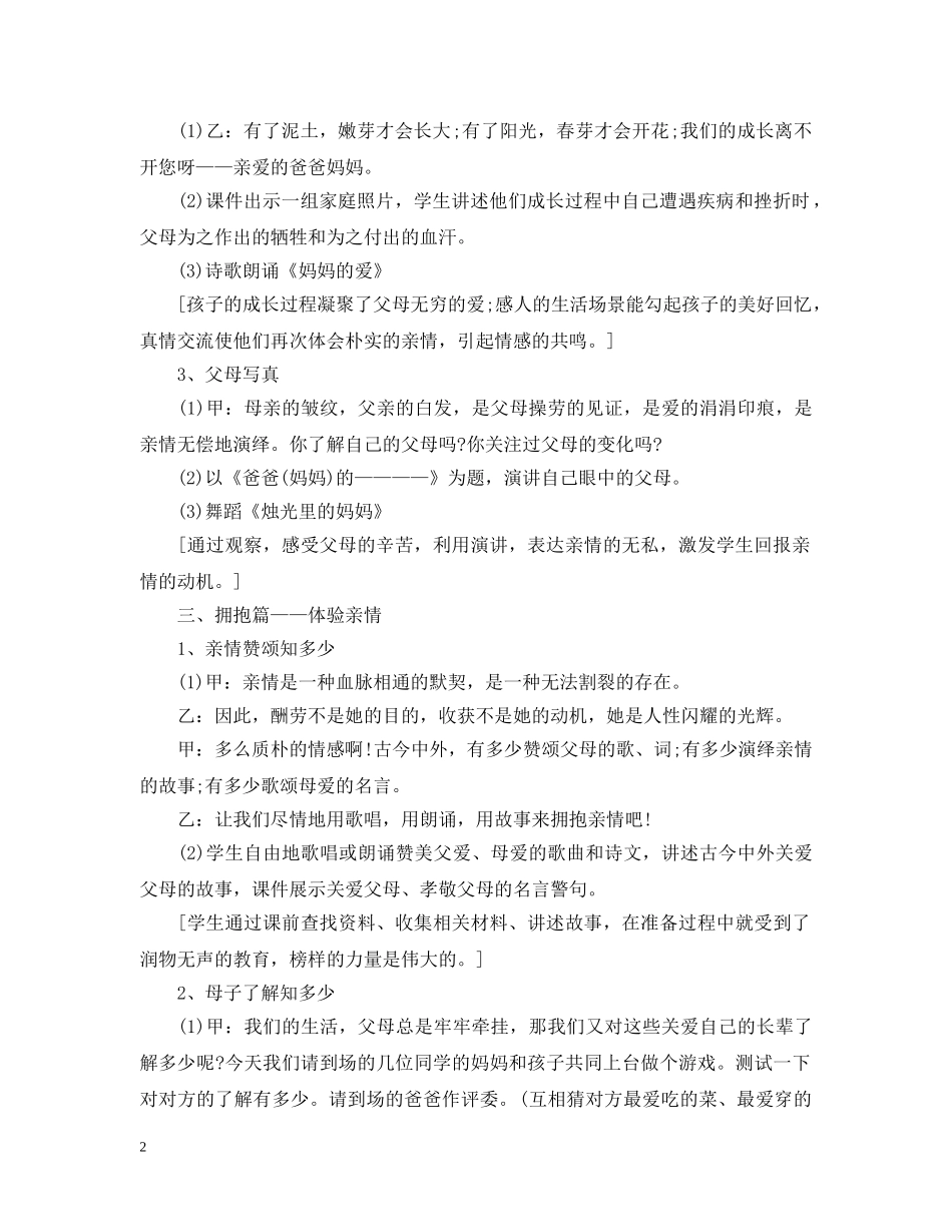 幼儿园母亲节主题班会20XX年 _第2页