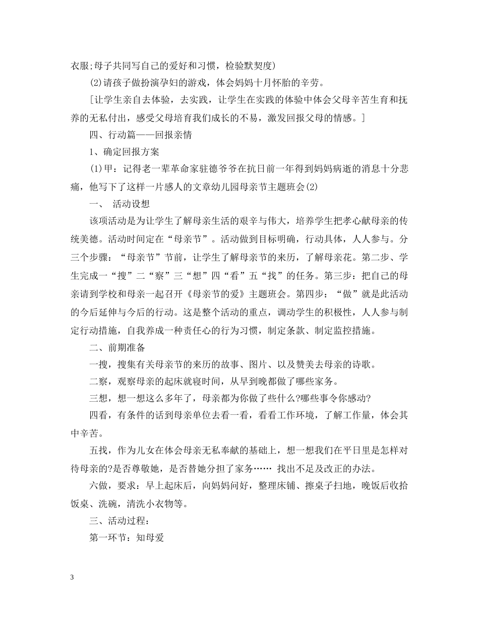 幼儿园母亲节主题班会20XX年 _第3页
