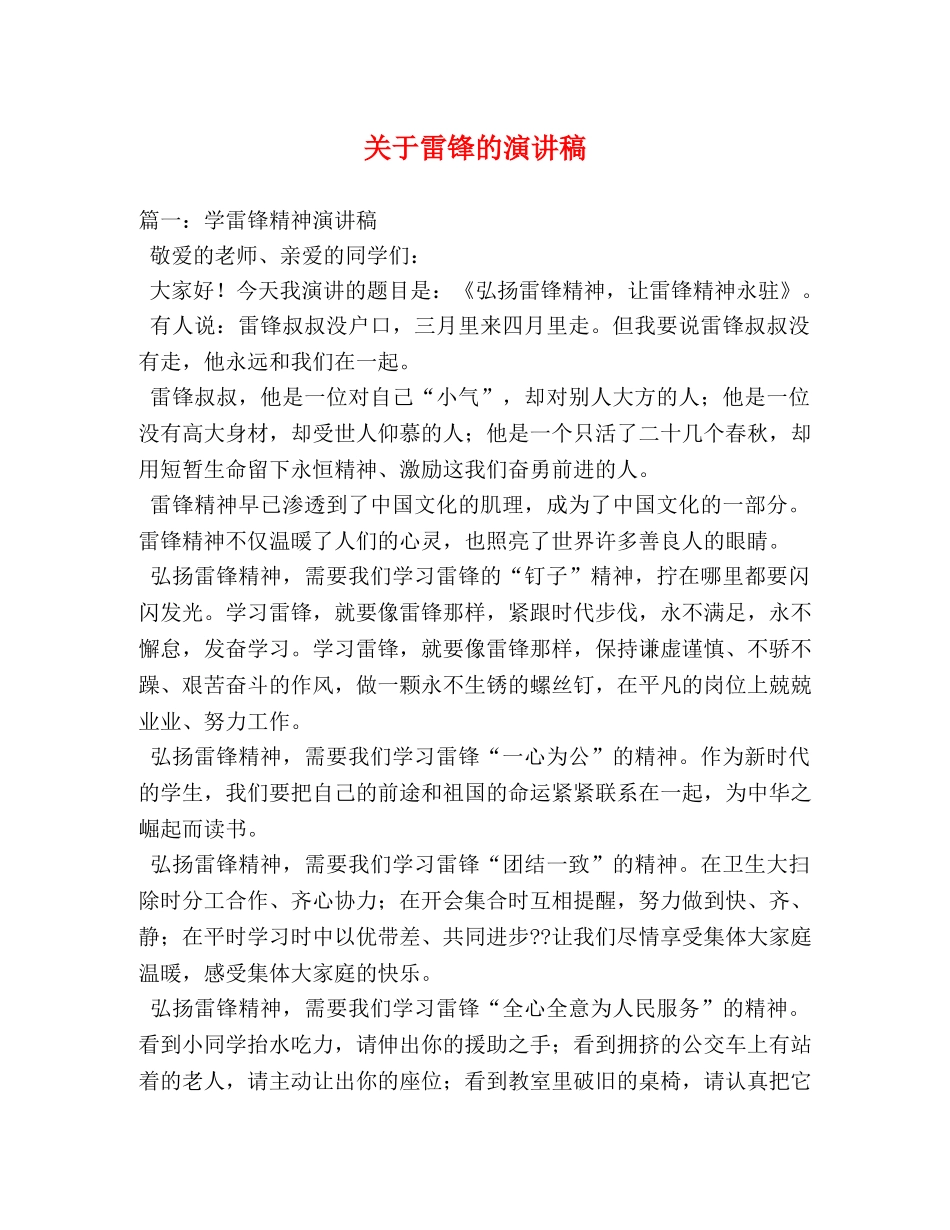 关于雷锋的演讲稿 _第1页