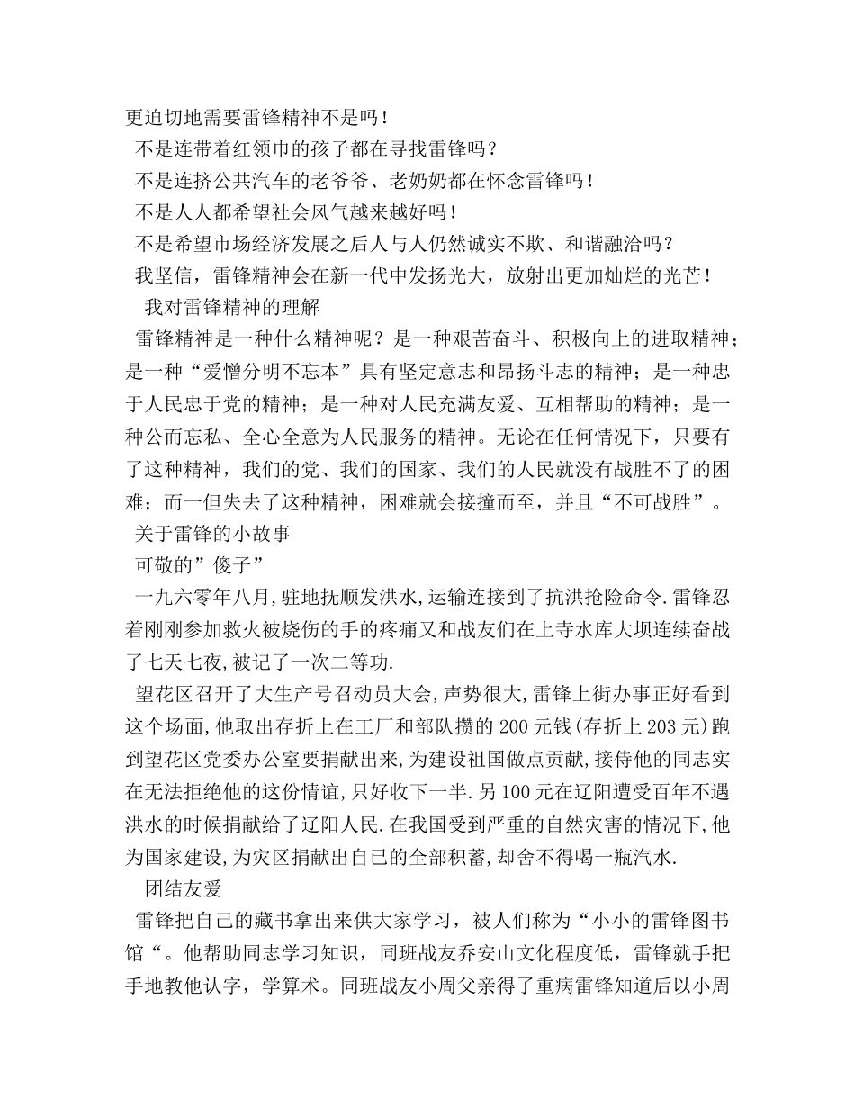 关于雷锋的演讲稿 _第3页