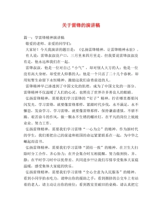 关于雷锋的演讲稿 
