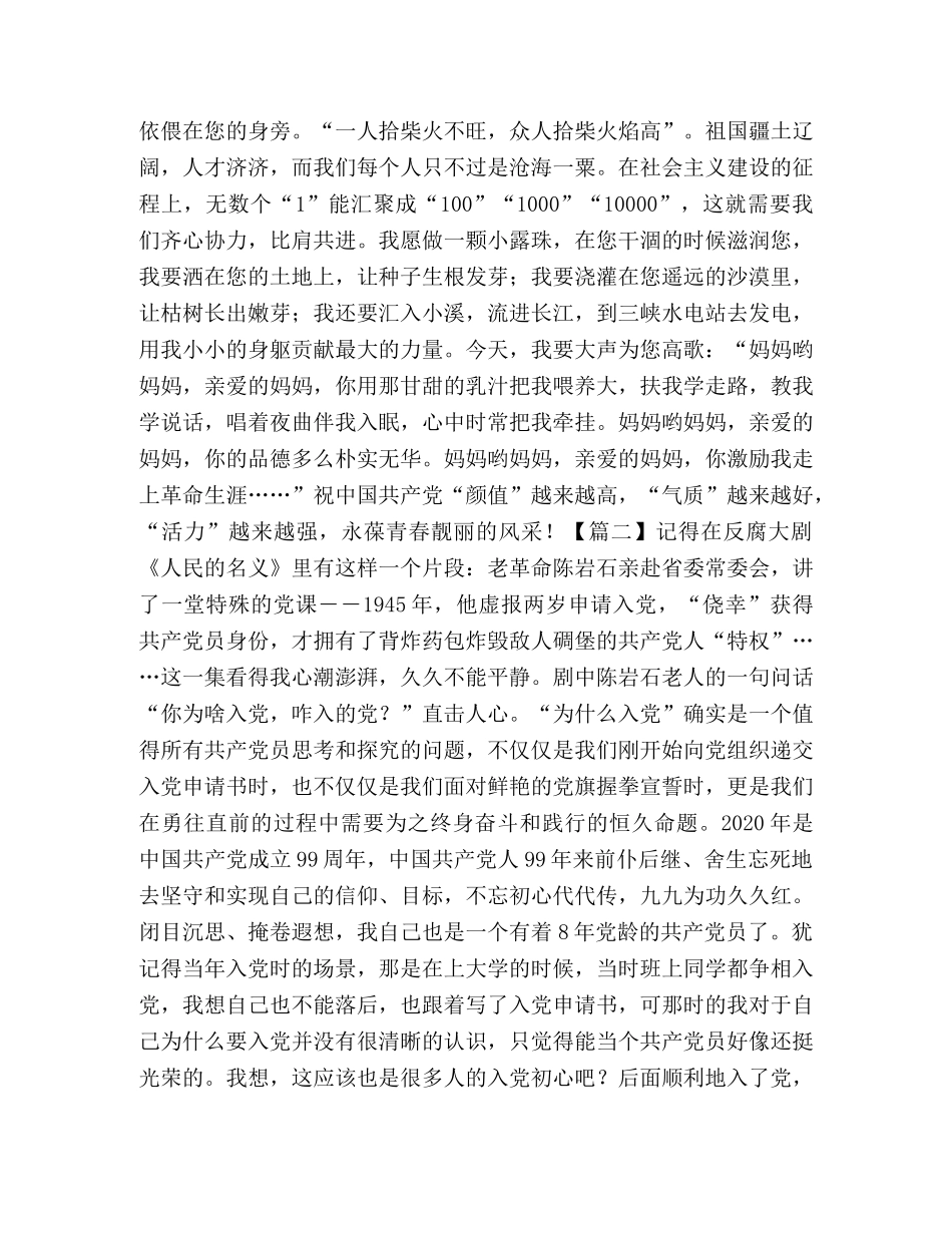 纪念建党99周年有感合集 _第2页