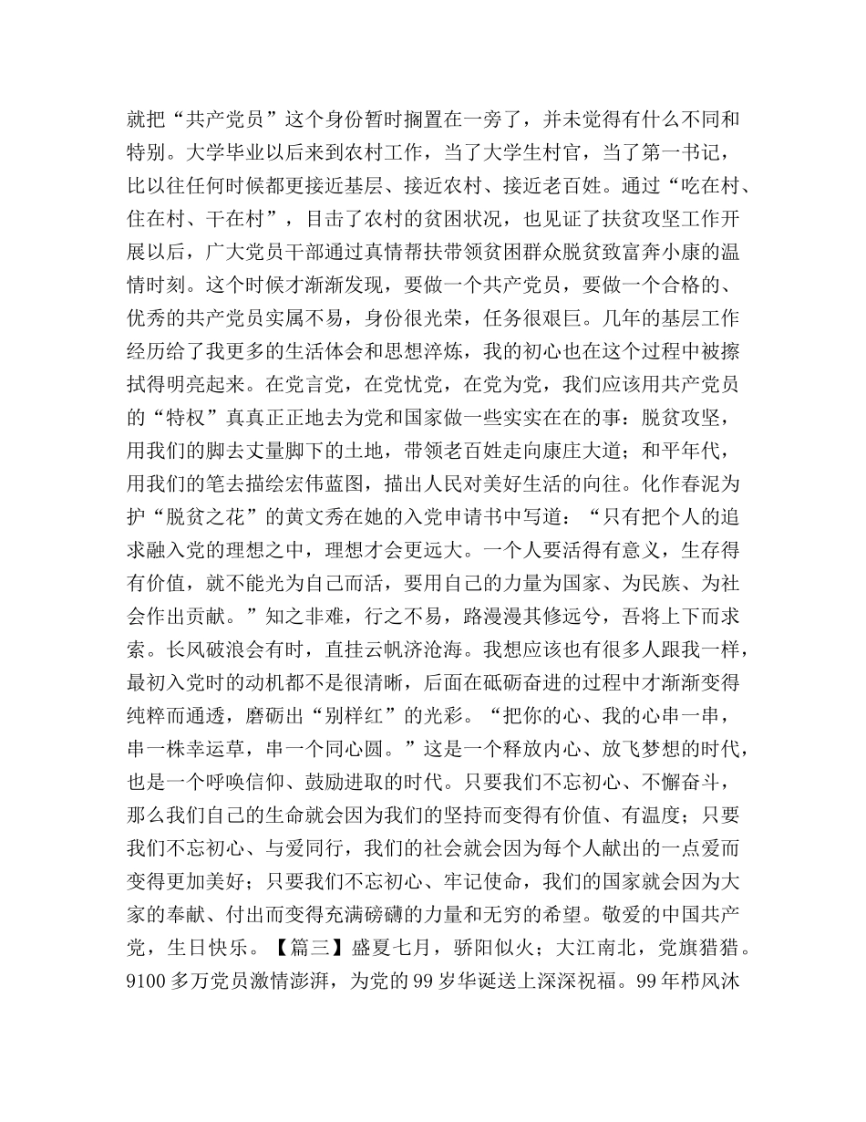 纪念建党99周年有感合集 _第3页