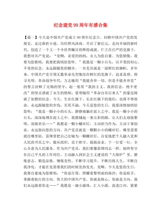 纪念建党99周年有感合集 