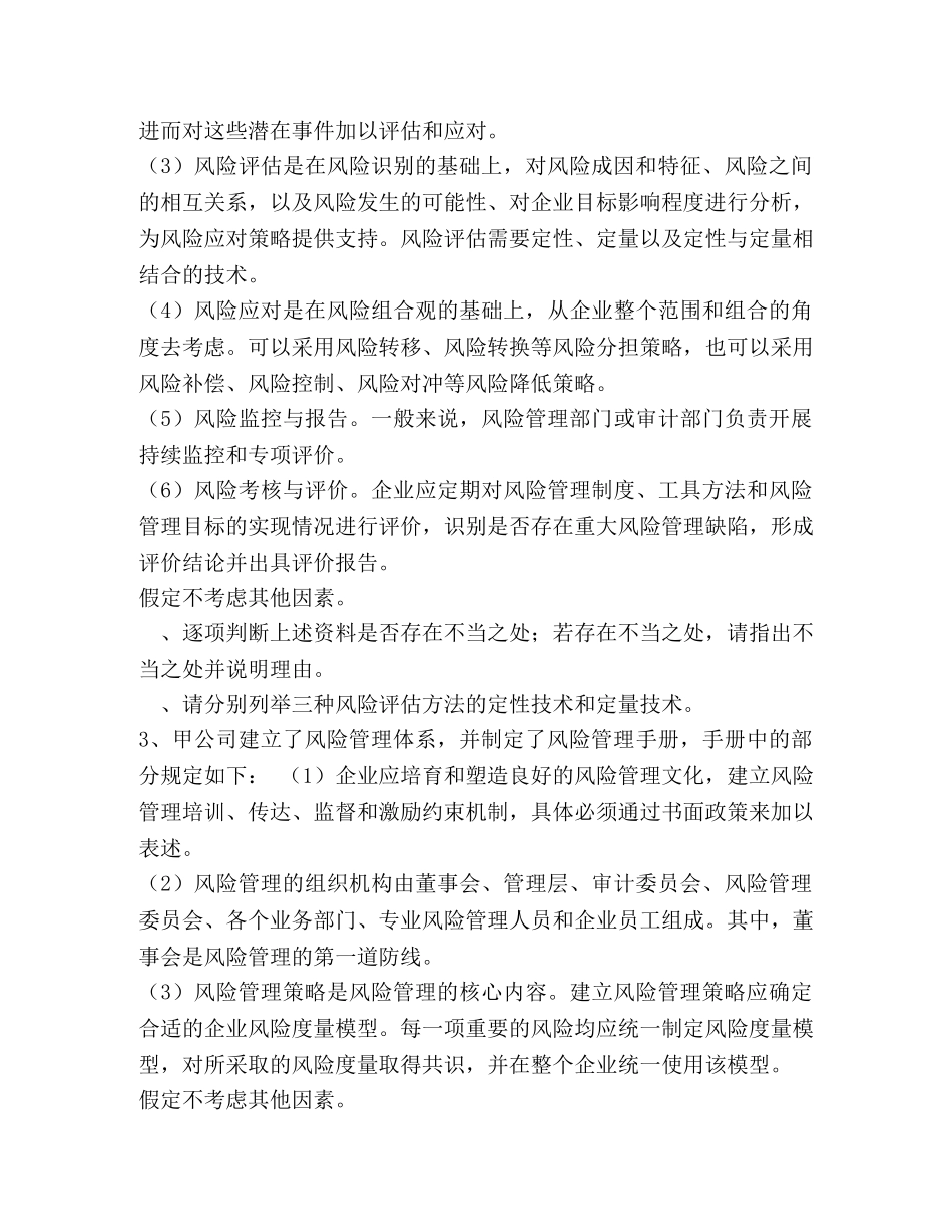 高会习题005 _第2页