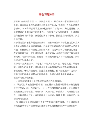 高会习题005 