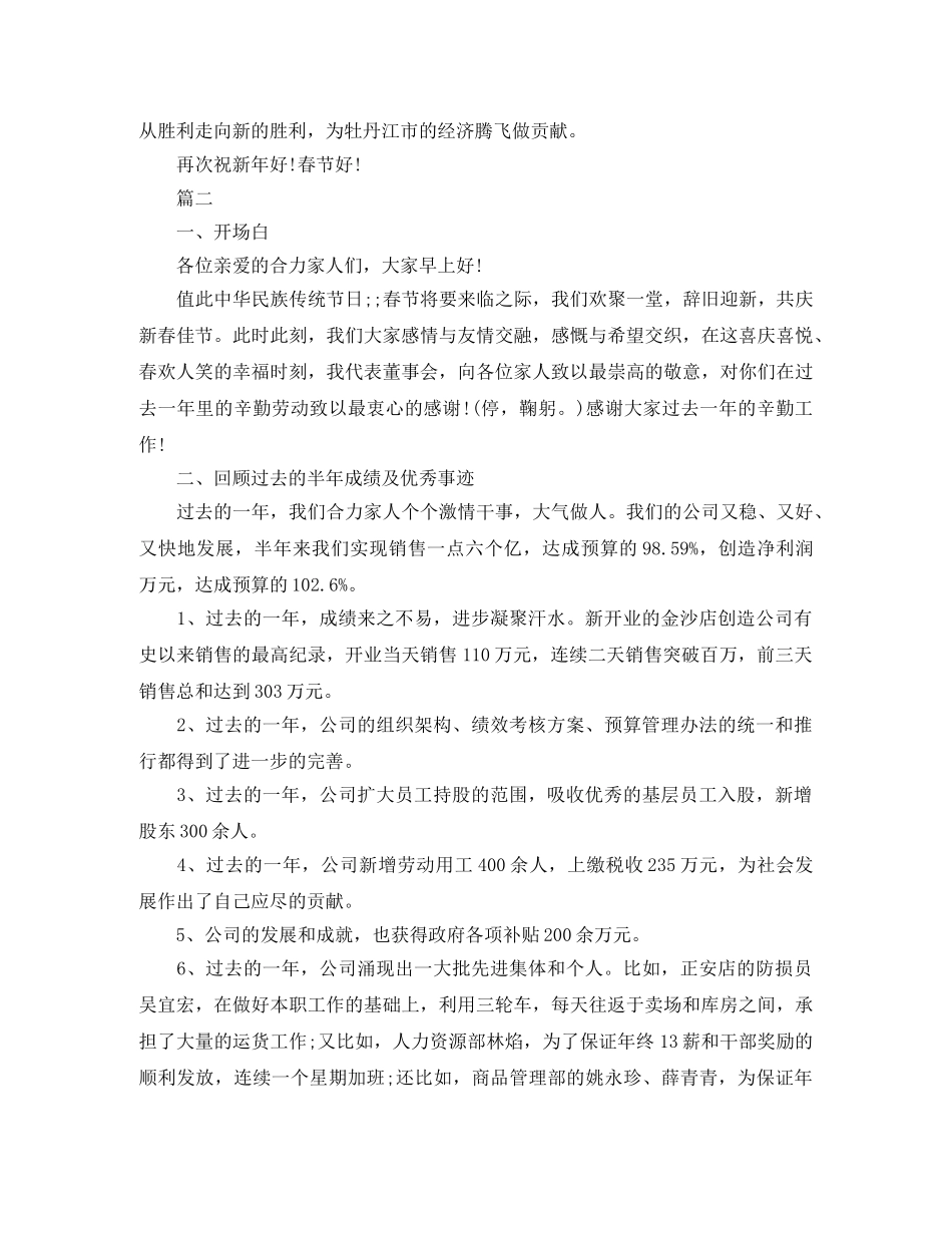 年会演讲稿优秀范文 _第2页