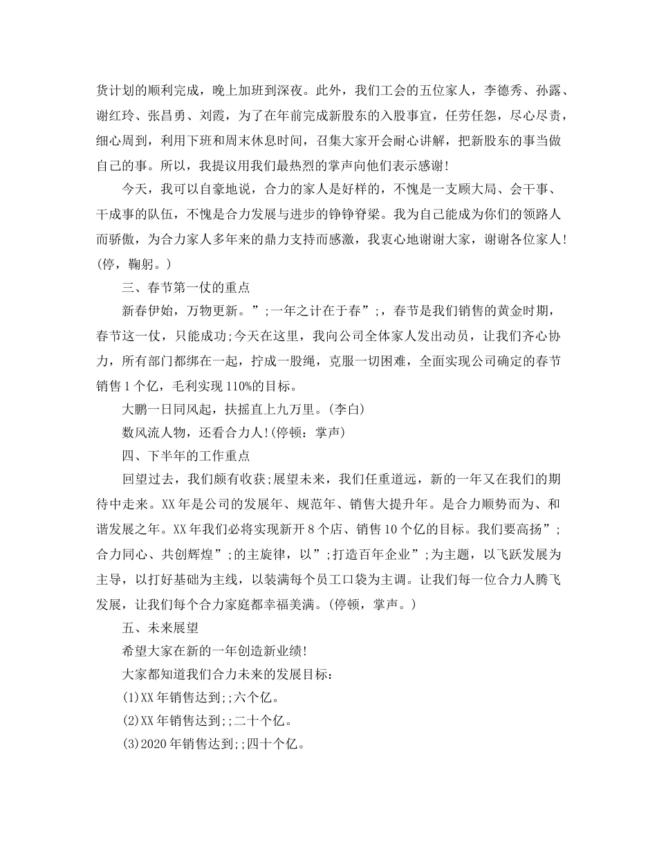 年会演讲稿优秀范文 _第3页