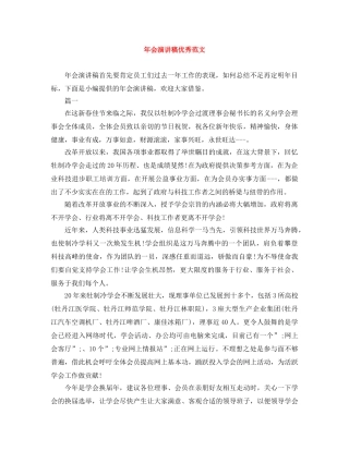 年会演讲稿优秀范文 