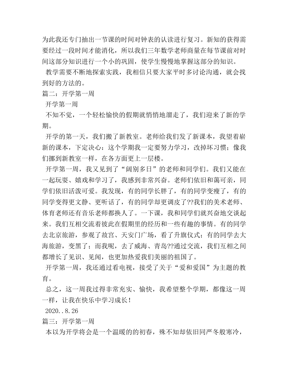 开学第一周作文100字 _第2页
