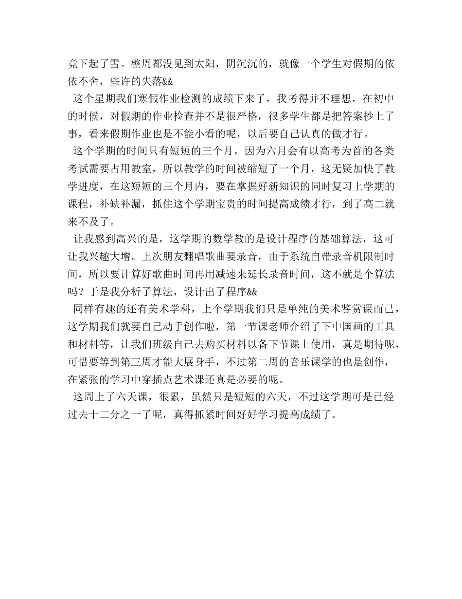 开学第一周作文100字 _第3页