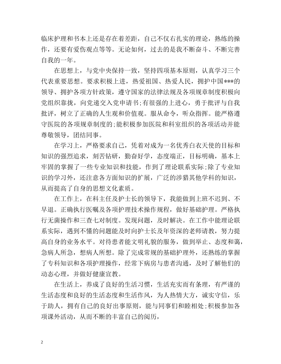 护士的个人简短自我鉴定 _第2页
