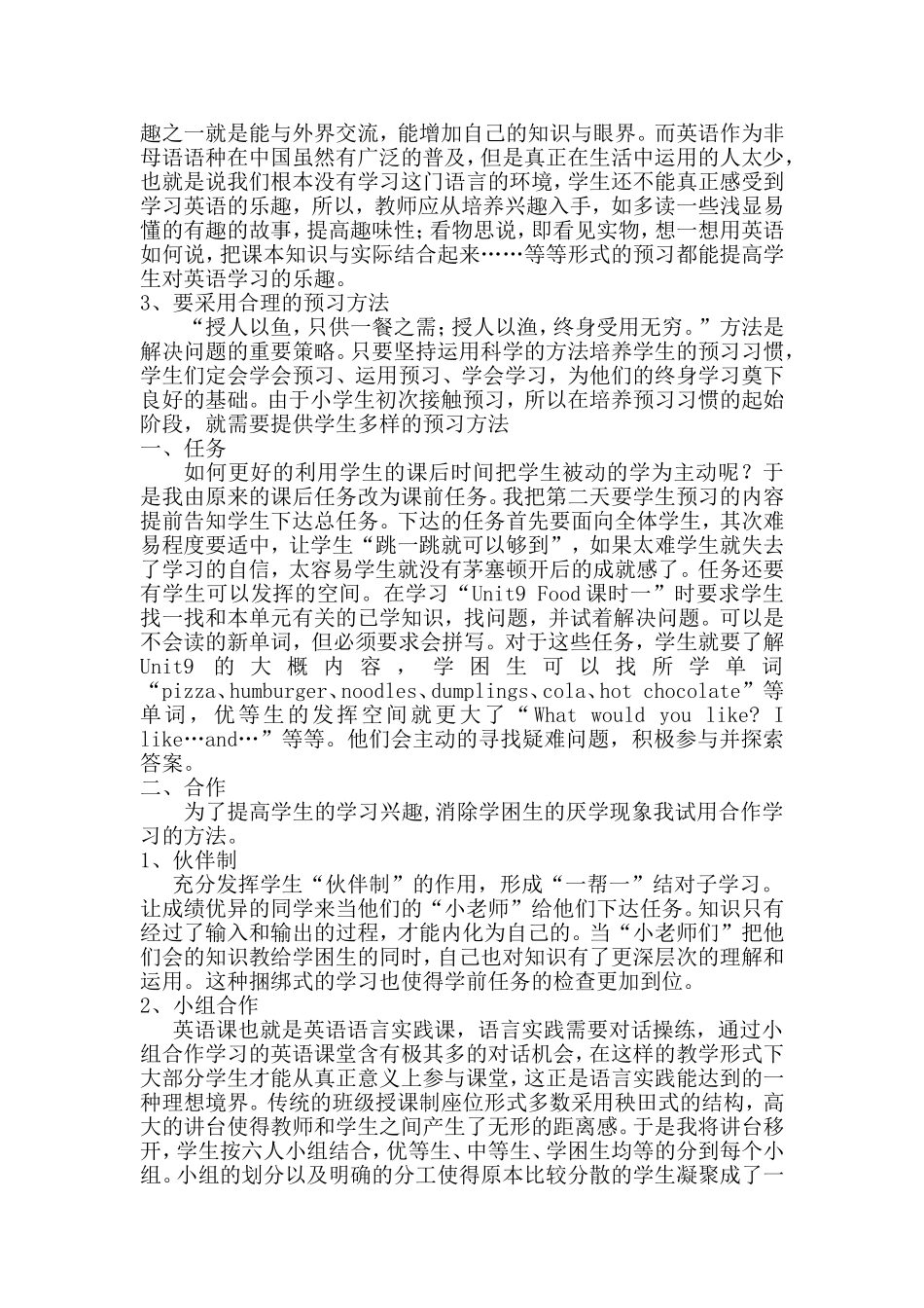 如何培养学生课前预习的习惯_第2页