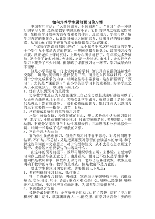 如何培养学生课前预习的习惯