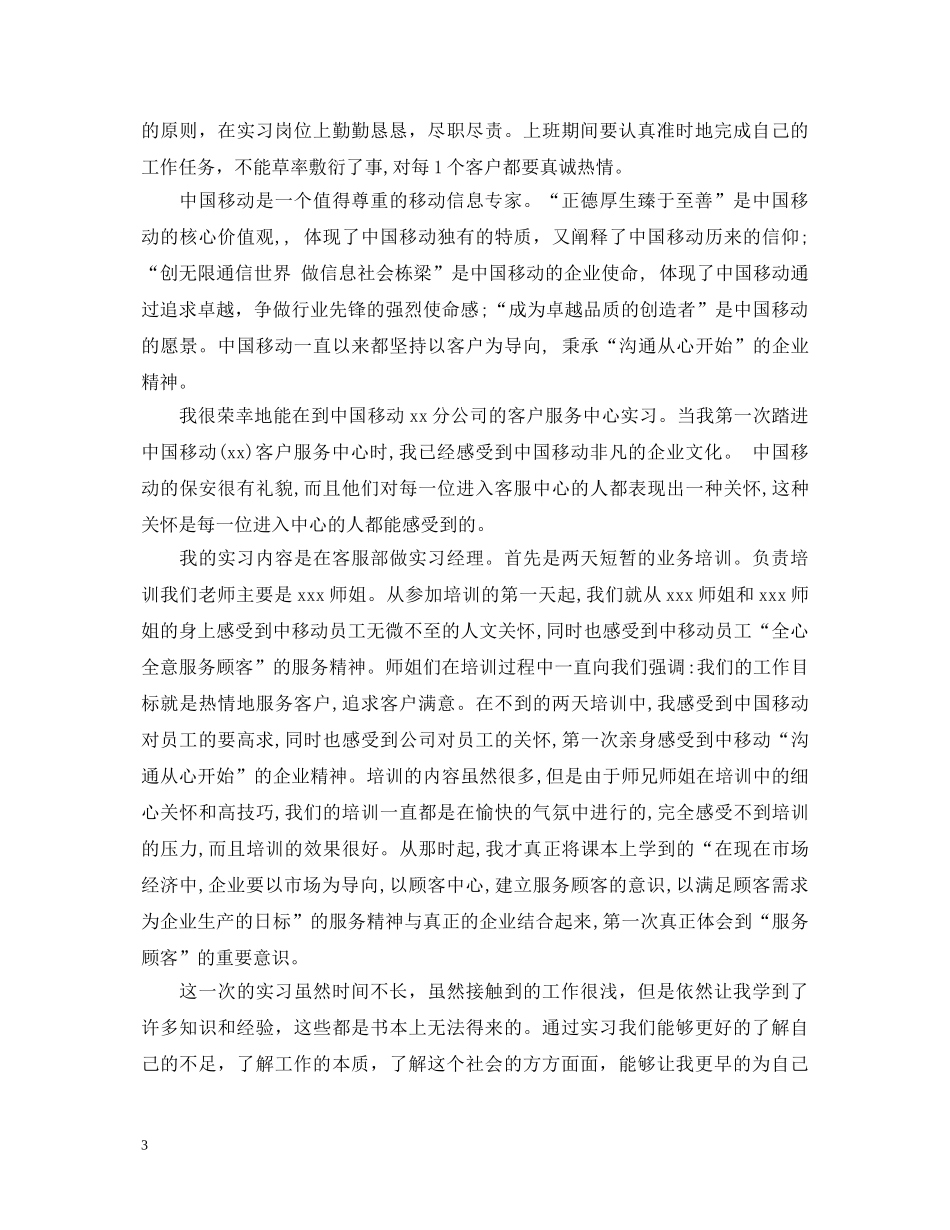 移动公司工作鉴定范文 _第3页
