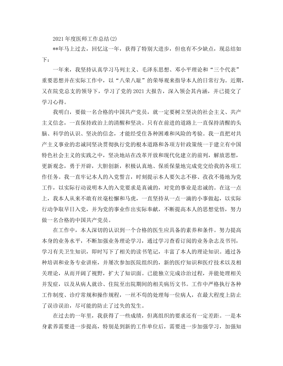 年度工作参考总结-2024年医师年度工作参考总结范文 _第3页