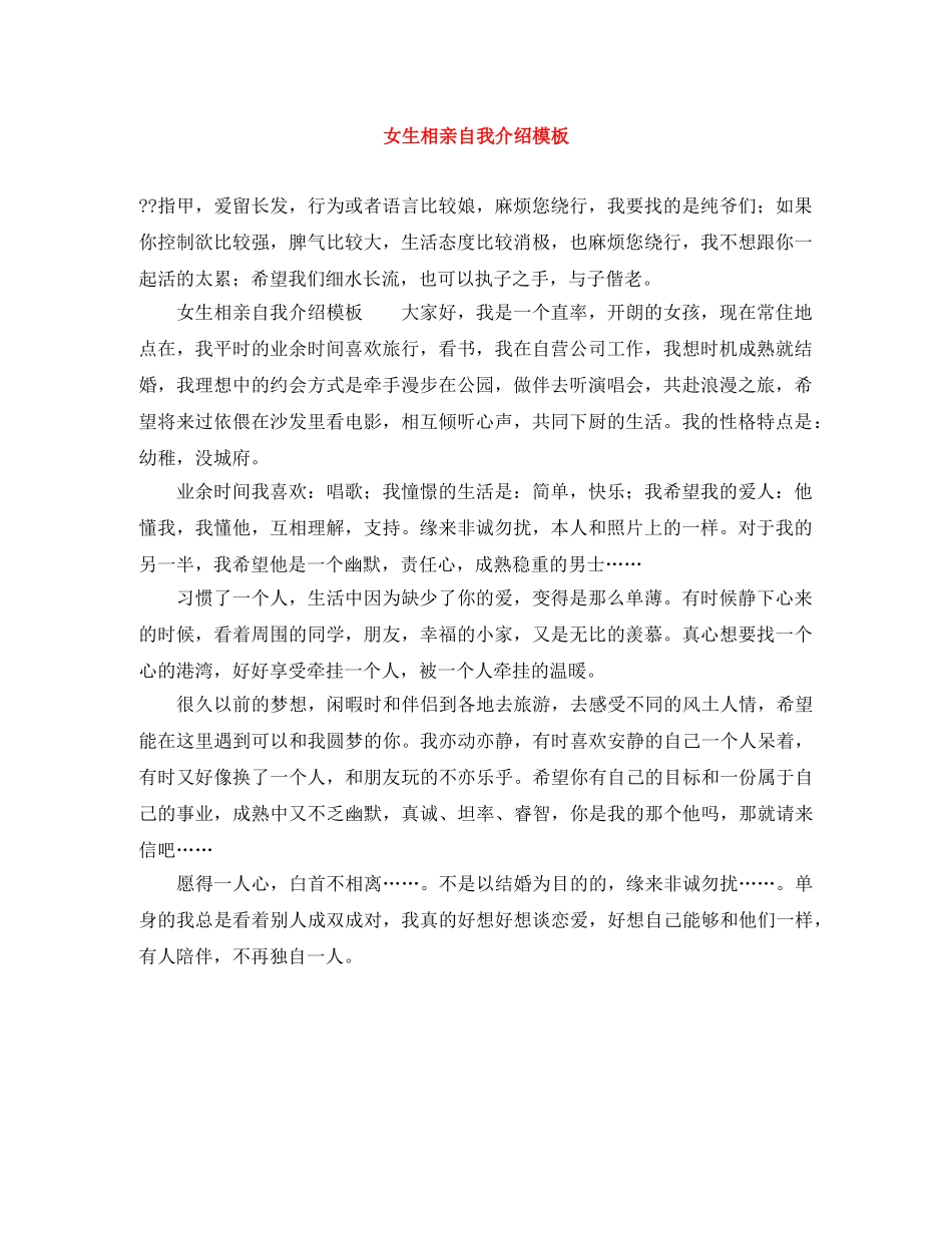 女生相亲自我介绍模板 _第1页