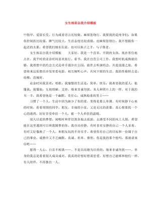 女生相亲自我介绍模板 