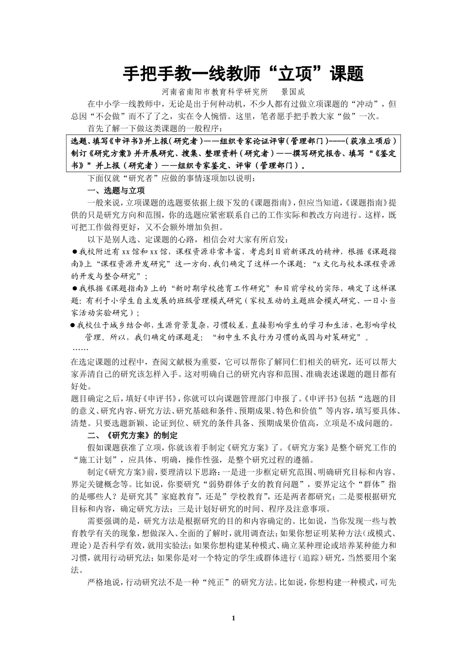 手把手教一线教师学做教育科研课题（最后修改稿）_第1页
