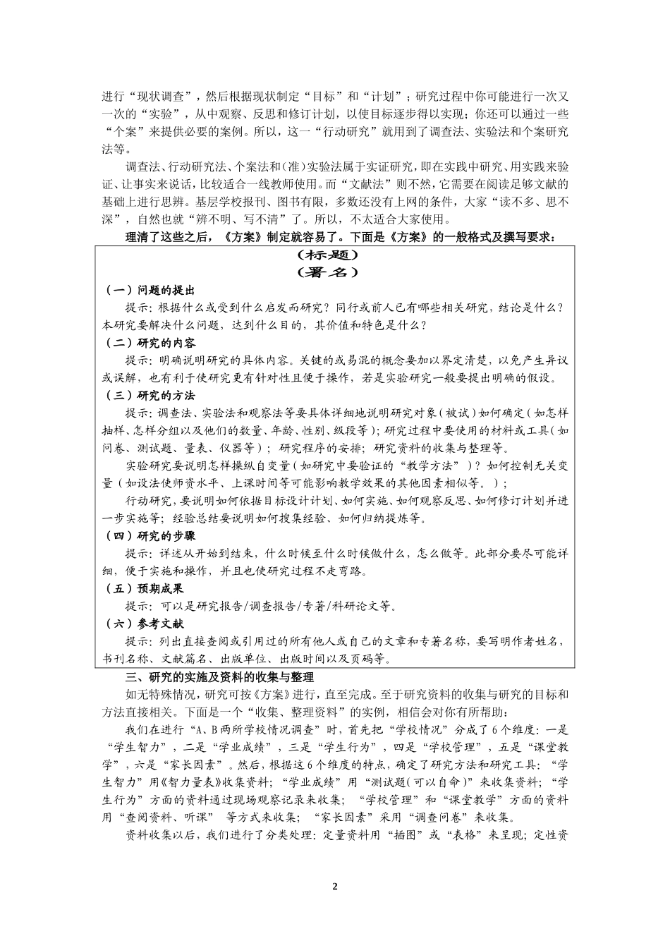 手把手教一线教师学做教育科研课题（最后修改稿）_第2页