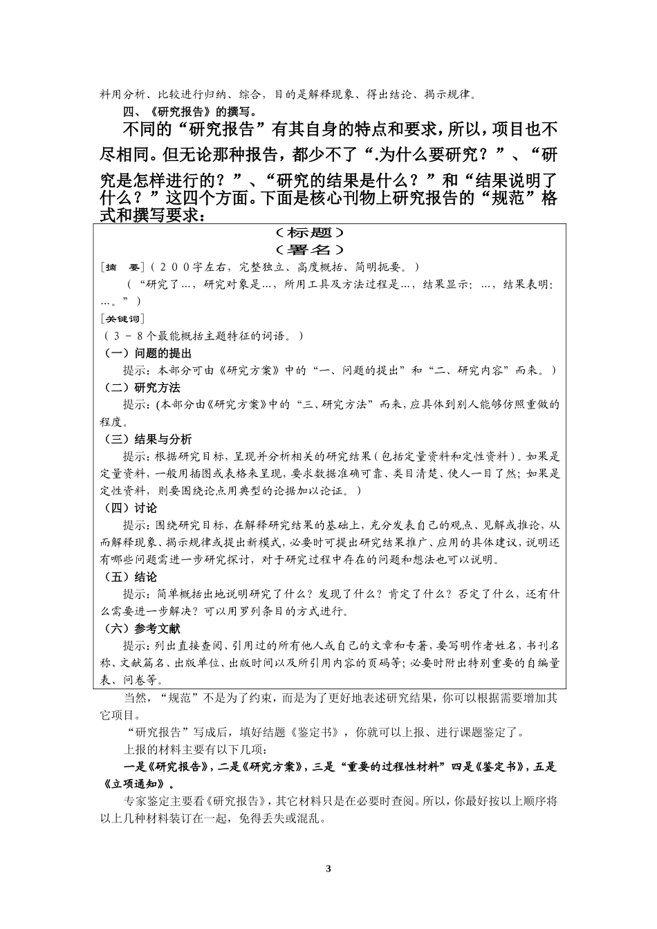 手把手教一线教师学做教育科研课题（最后修改稿）_第3页
